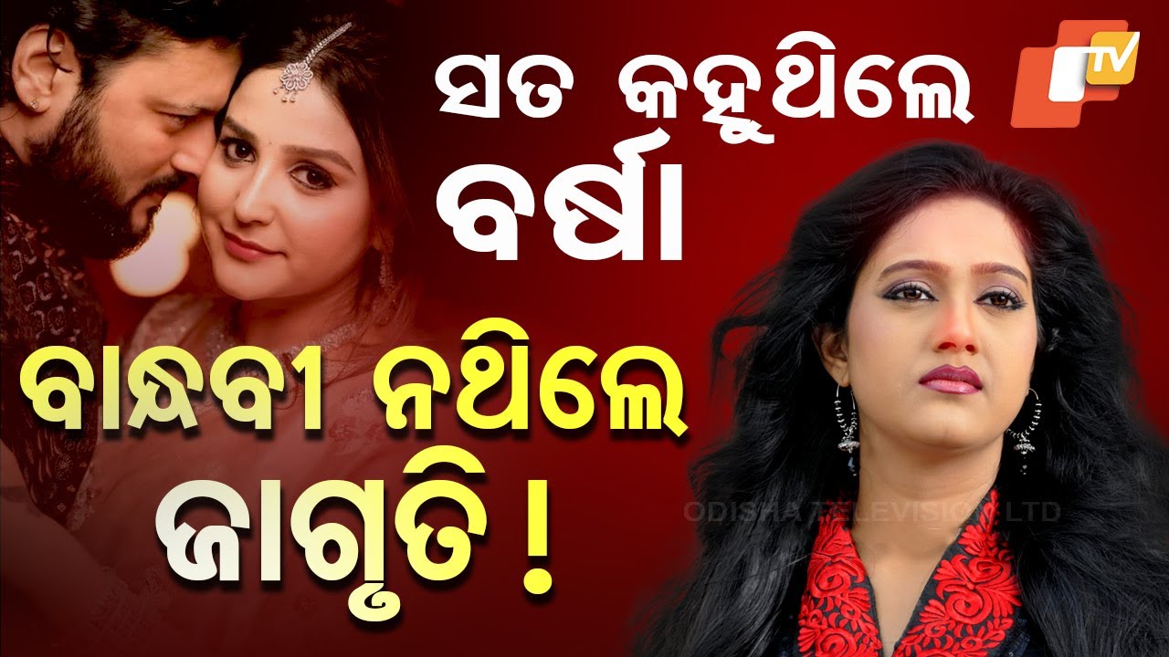 Special Story: Social Media Buzzes Over Varsha Priyadarshini's Allegations Against Anubhav Mohanty