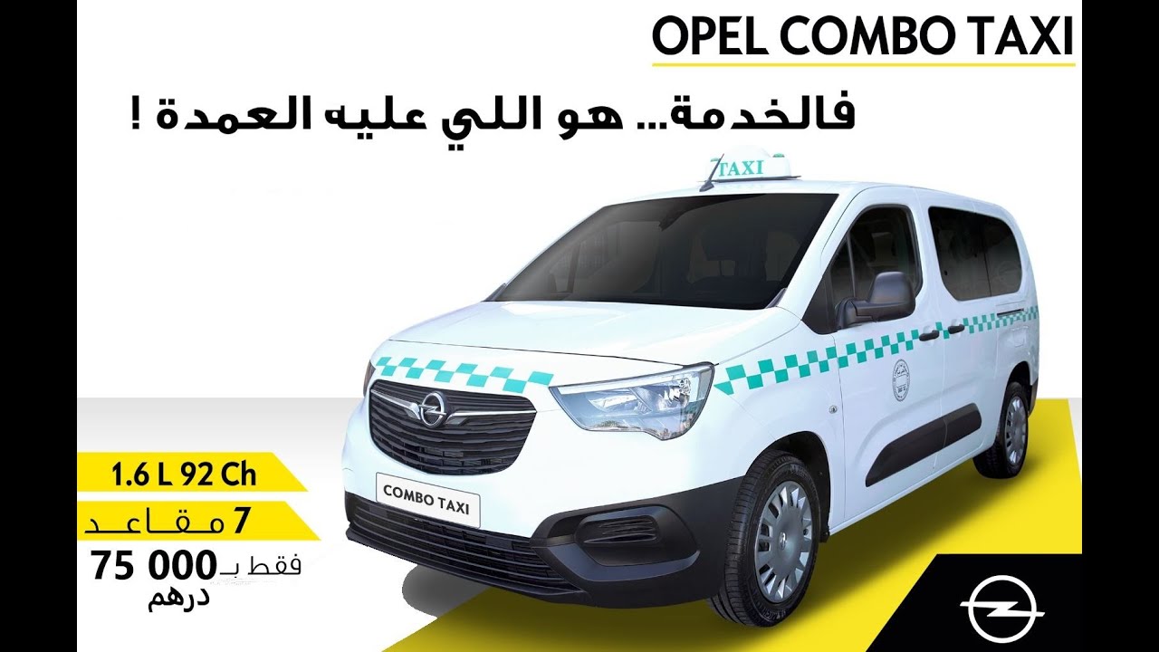أفضل طاكسي في المغرب أوبيل كومبو Opel Combo Taxi