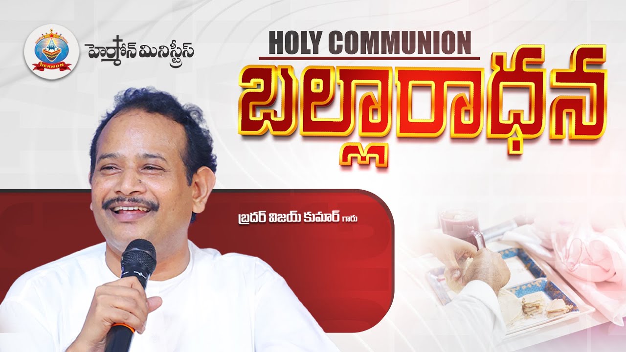 🔴 ll LIVE lI #hermonministries II HOLY COMMUNION II MSG BY BRO VIJAY KUMAR GARU