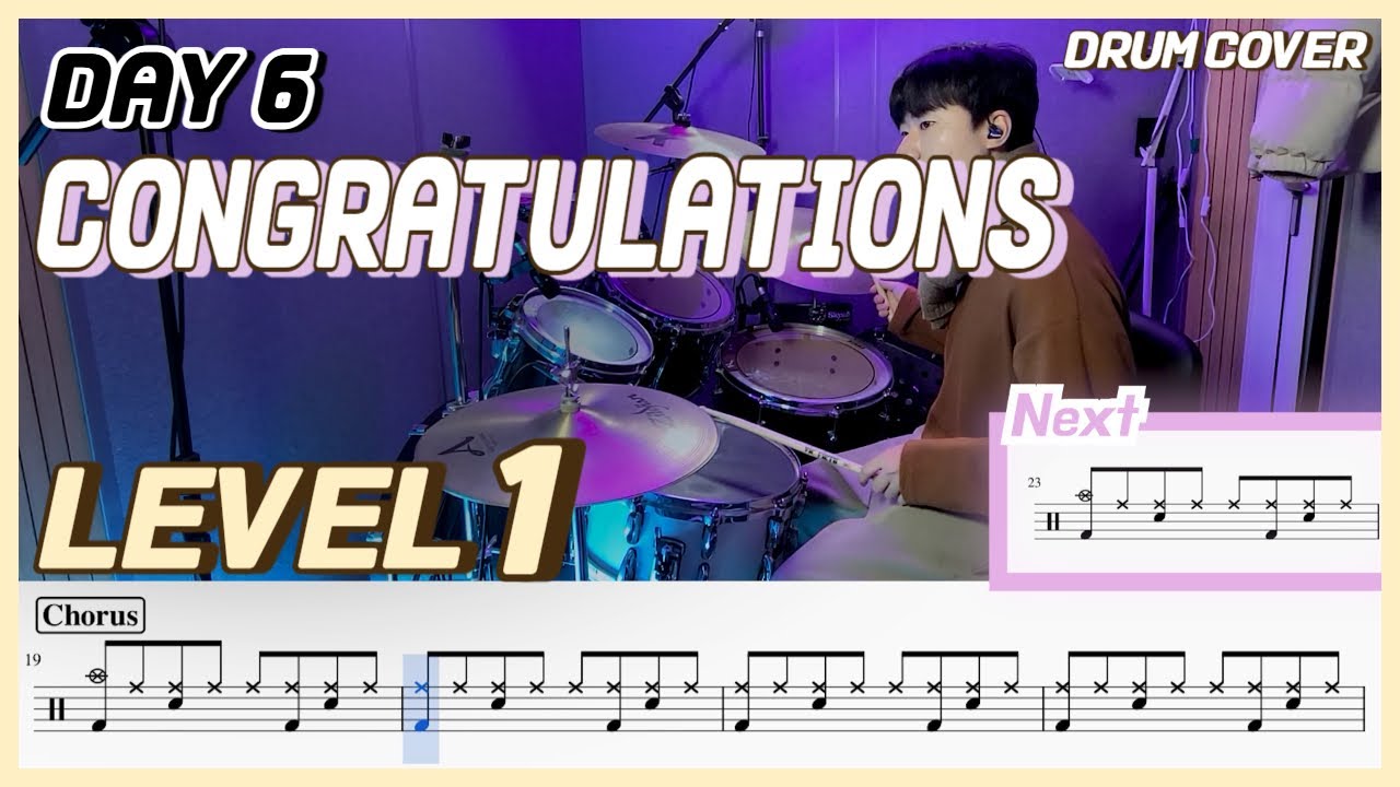 (드럼 쉬운버전) Day 6 - Congratulations(콩그래츄레이션) Lv1 /쉬운 드럼악보/Drum score/드럼 커버/Drum cover