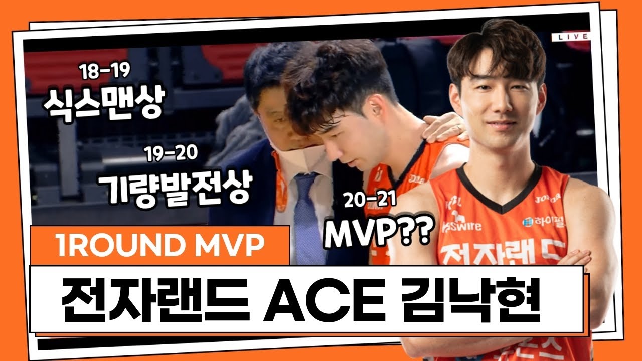 20-21 KBL 1Round MVP 인천 전자랜드 김낙현 활약상!!