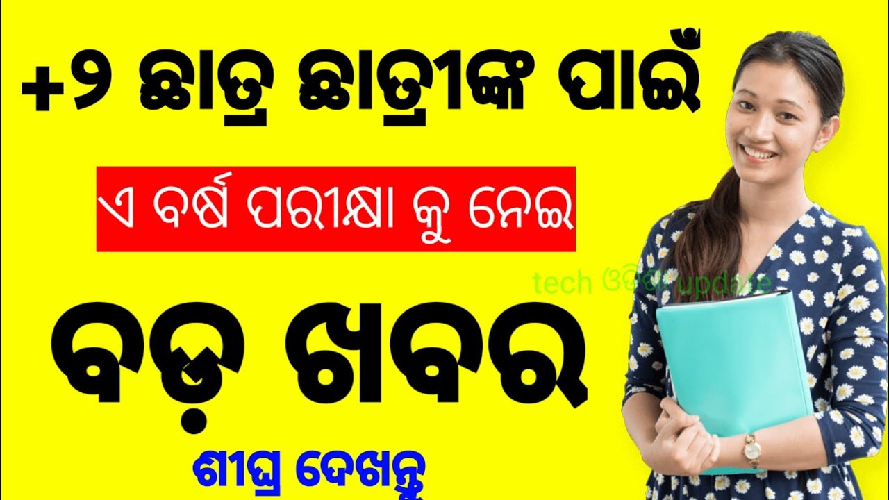 Odisha CHSE Exam 2021 Latest News: Time Table, Exam Syllabus, Pattern #odishaexams