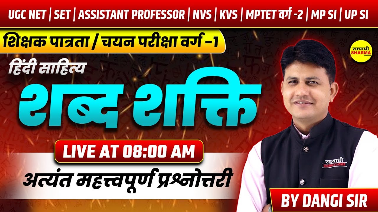 शब्द शक्ति | VARG-1, UGC NET, SET, ASSISTANT PROFESSOR, NVS, KVS, MPTET VARG-2 | MPSI BY DANGI SIR