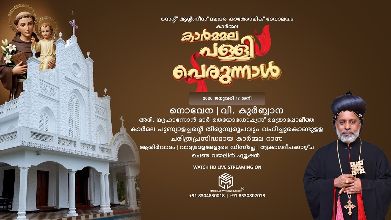 കാർമ്മല പെരുന്നാൾ | ചരിത്രപ്രസിദ്ധമായ കാർമ്മല റാസ | DAY 1 | MAGIC EYE WEDDING STORIES
