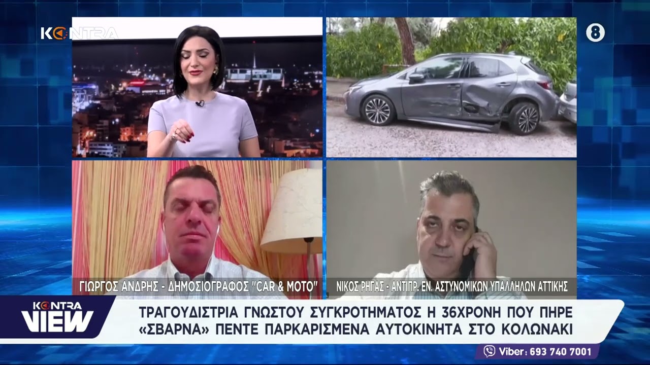 Κολωνάκι: Μεθυσμένη γνωστή τραγουδίστρια πήρε «αμπάριζα» 5 παρκαρισμένα αυτοκίνητα