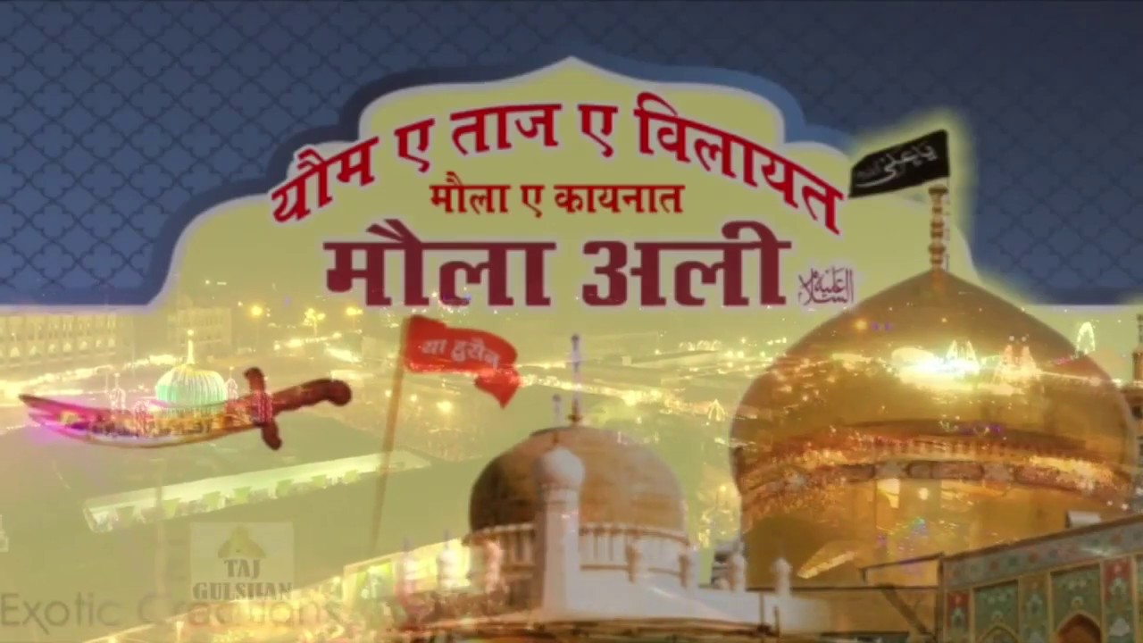 दरबार शरीफ क़व्वाली - अली के लाल ताजुद्दीन ताजुल ओलिया तुम हो मेरी मुश्किल को हल करदो - सलीम झंकार