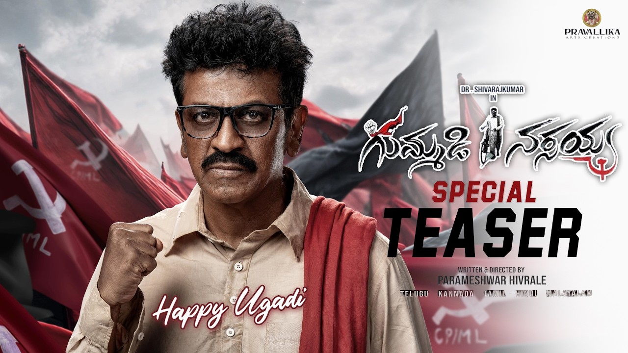 Gummadi Narsaiah - Special TEASER | Dr.Shiva Rajkumar | Suresh Bobbil | Parameshvar