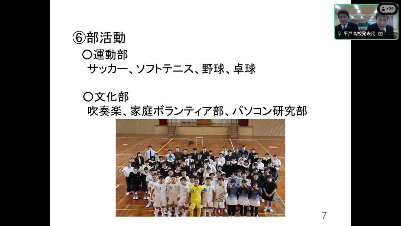 発表ⅡC　平戸高校における遠隔授業（平戸）