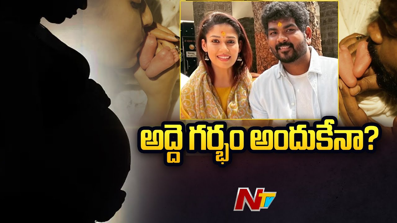 Special Focus on Nayanthara-Vignesh Shivan Surrogacy Issue | Ntv