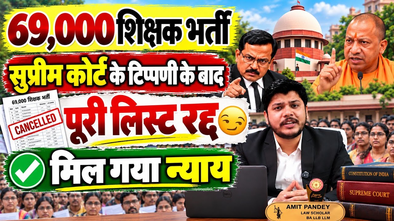 69000 Teacher Recruitment: Supreme Court remarks on list cancellation | 69000 Teacher Recruitment...