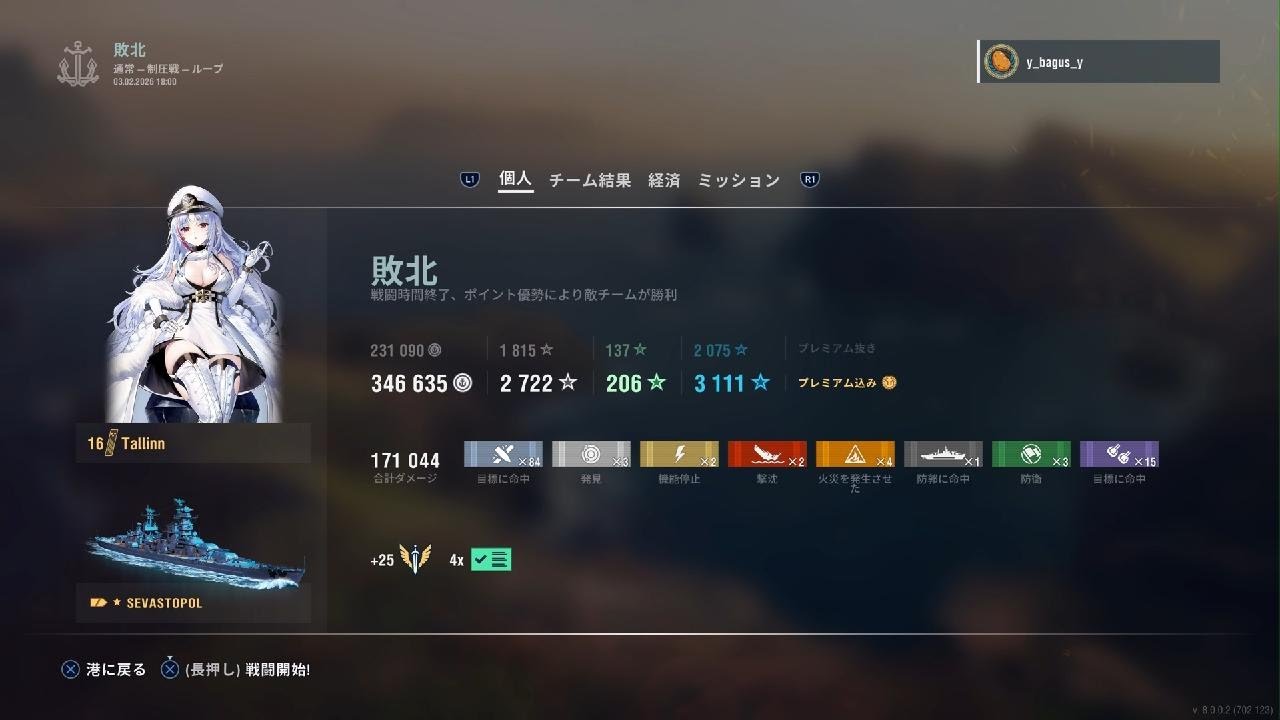 WOWSL ps5 ソ連巡洋艦セバストポリ　難しい😱