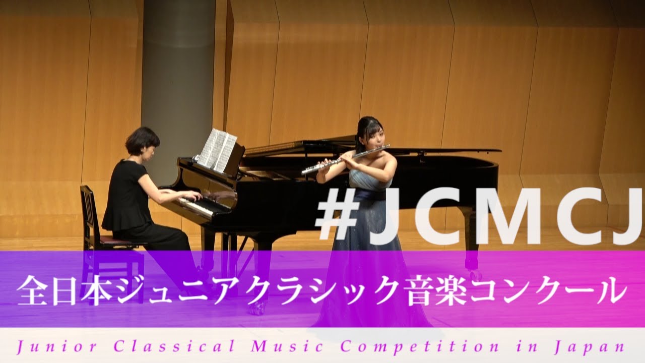 髙須　蘭(フルート)タファネル/魔弾の射手 幻想曲(第41回全日本ジュニアクラシック音楽コンクール全国大会)