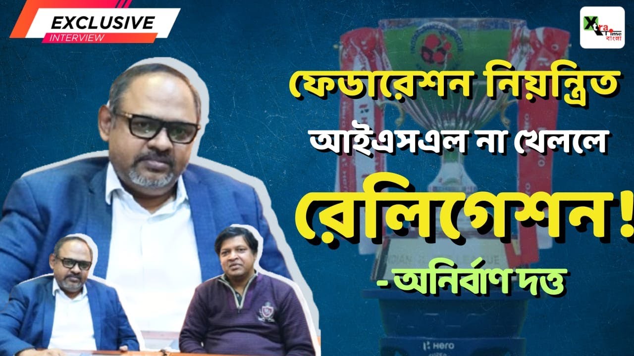 আগের জৌলুশেই ISL হবে: Master Key Anirban Dutta, টাকা আসবে কোথা থেকে?