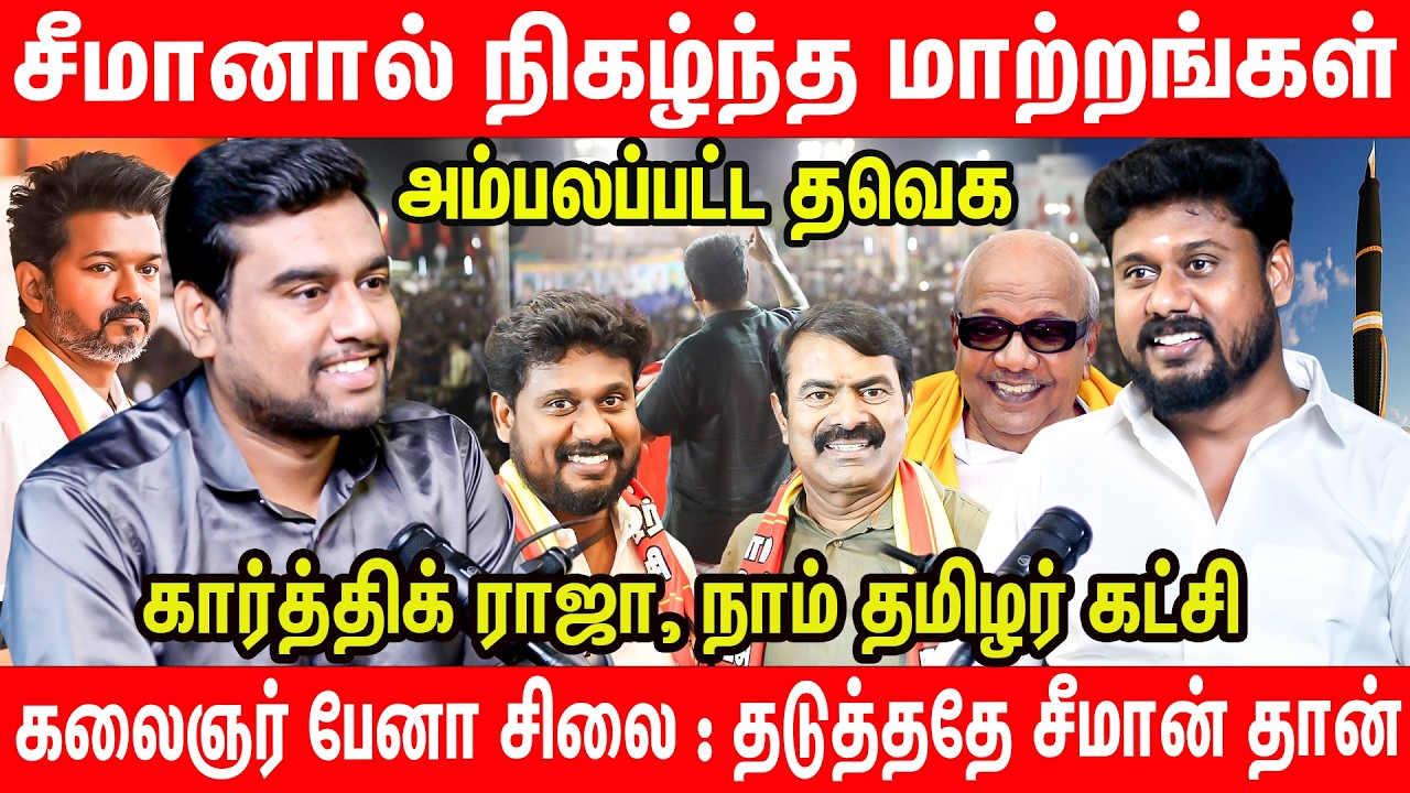 திருச்சுழியில் இருக்கும் பிரச்சனைகளும் தீர்வுகளும் | Tiruchuli NTK candidate Karthik Raja Interview