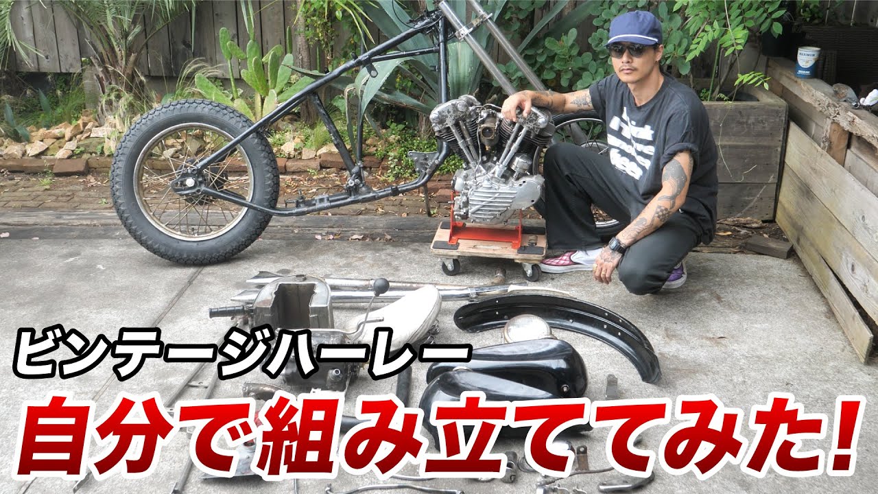 【ビンテージハーレー】ナックルヘッドを自分で組み立てちゃいました！