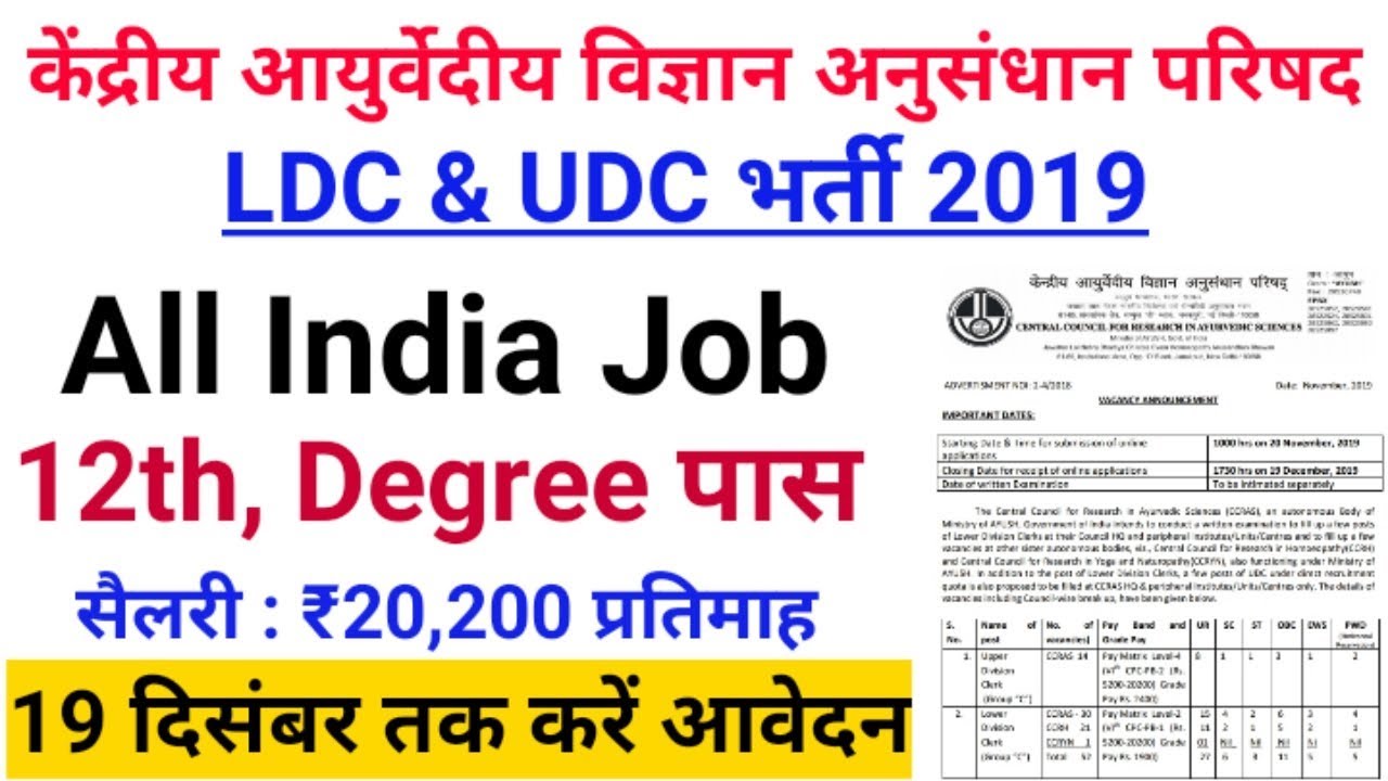 CCRAS UDC, LDC Online Form 2019 | 12th & Degree | UDC, LDC (Group C) Post Recruitment 2019