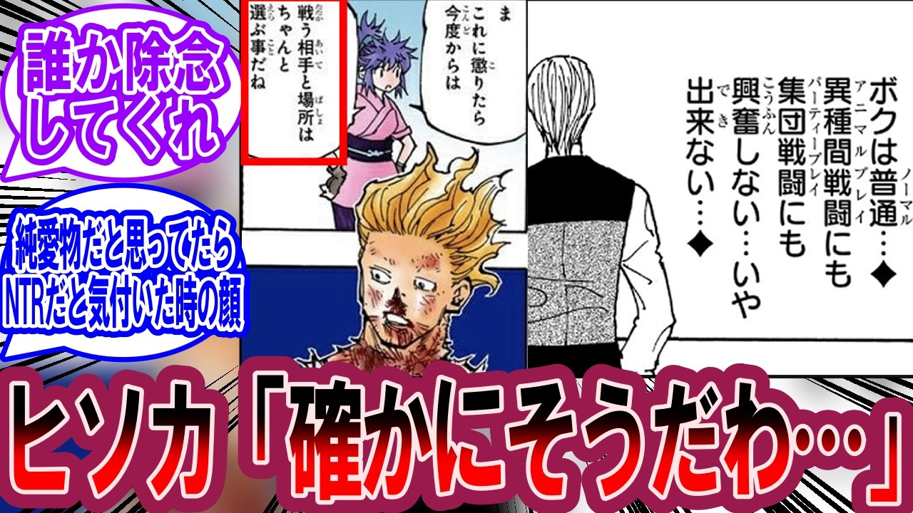 【405話】ヒソカの解像度が上がったせいでこのコマで爆笑する身体になっちまったに対する読者の反応集【ハンターハンター 反応集】