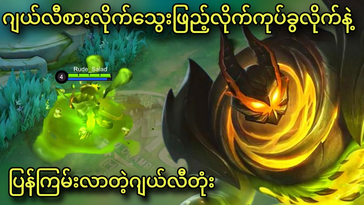Jelly တုံး | MLBB