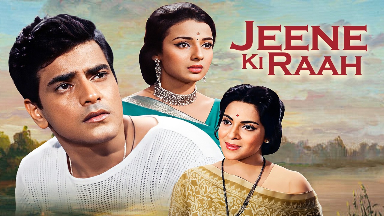 Jeene Ki Raah (1969) | Jeetendra & Tanuja Old Classic Romantic Movie | Sanjeev Kumar | Full Movie