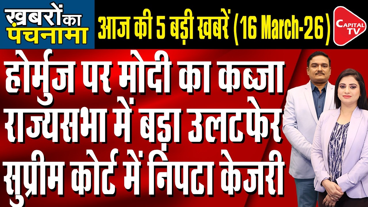 Iran-Israel War | Rajya Sabha Election Results | Arvind Kejriwal Moves SC I Dr.Manish Kr |Capital TV