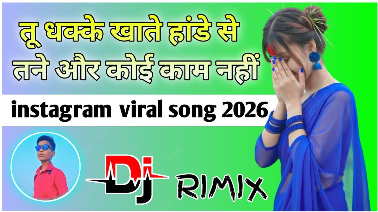 तू धक्के खाते हांडे स तन और कोई काम नहीं | Dj Remix | Instagram Trending Songs 2026 | Hariyanvi Song