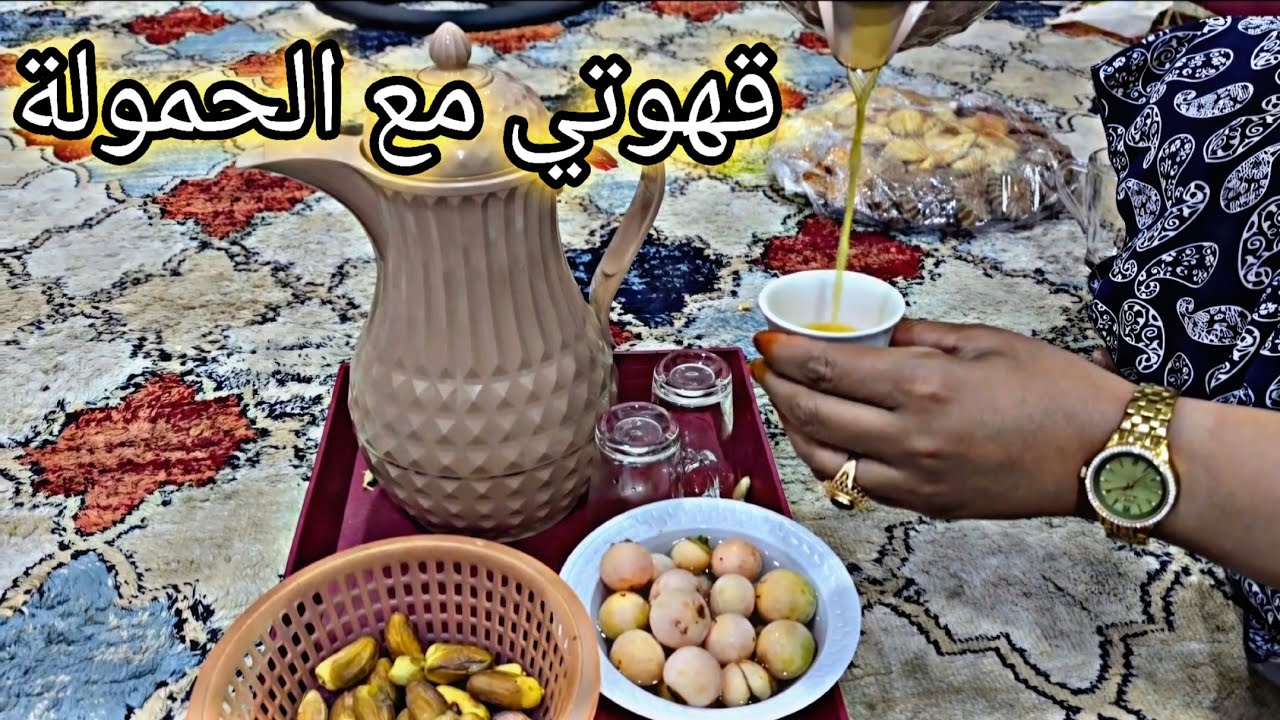 روتين يومي في الاجازة قهوتي مع الحمولة