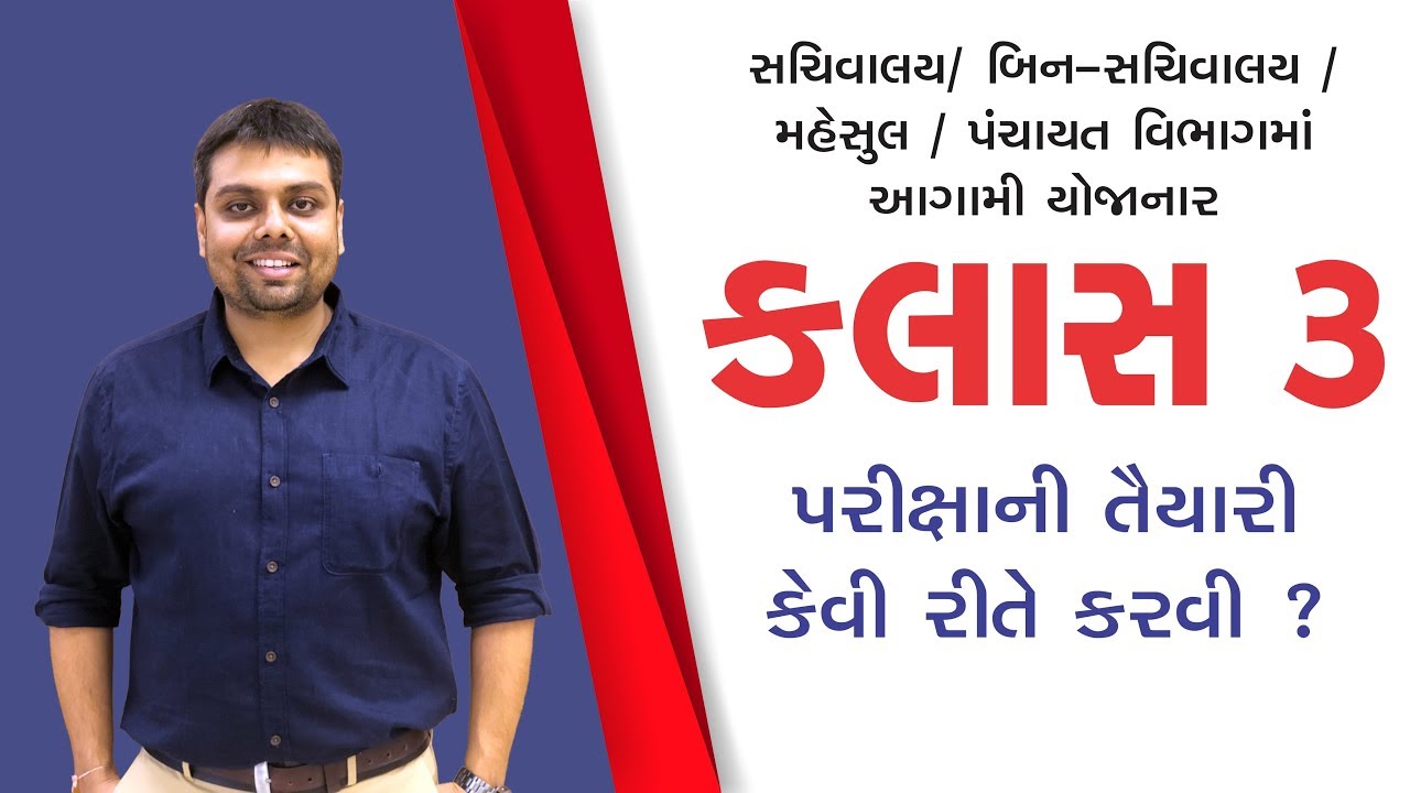 CLASS 3 પરીક્ષાની તૈયારી કેવી રીતે કરવી ? / CLASS 3 EXAM STRATEGY / LIBERTY