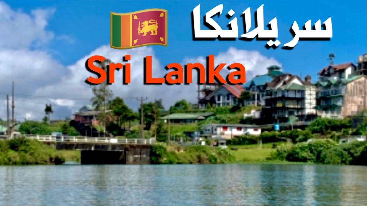 السياحة في سيرلانكا ماتوقعناها بهالجمال Heritance Negombo Sri Lanka