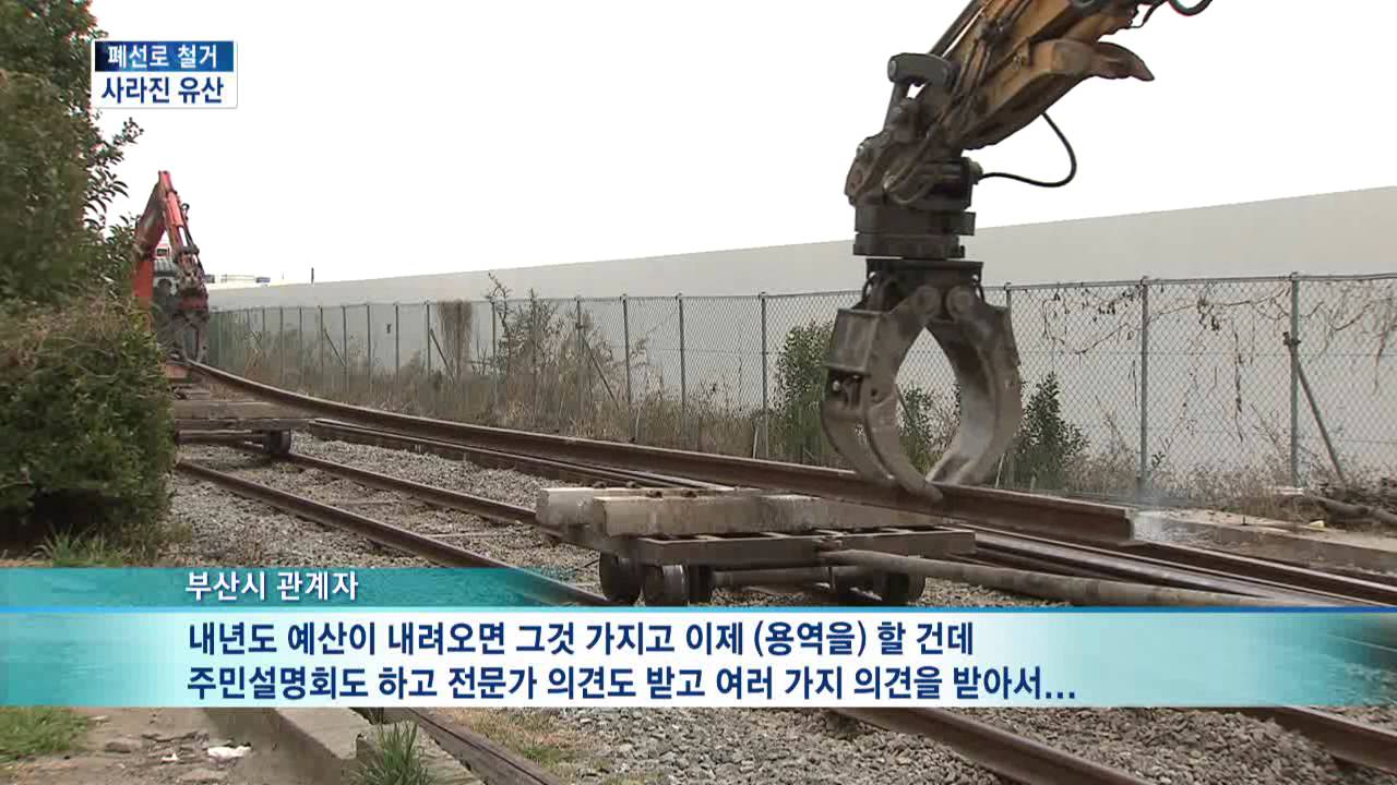 [KNN 뉴스] 동해남부선 폐선 일사천리 철거