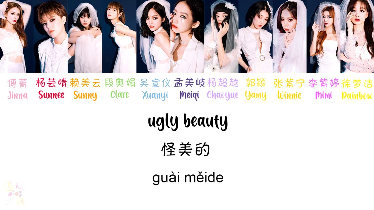 Rocket Girls 火箭少女 101 - 怪美的 Ugly Beauty Cover [ENG SUB/PINYIN/CHINESE]  {COLOR CODED}