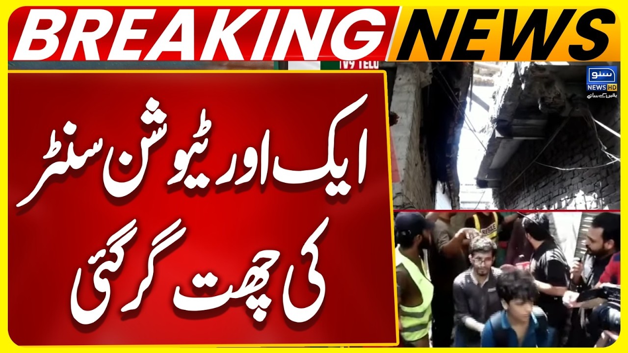 Tragic incident | Another Tuition Center in Lahore Roof collapsed | Breaking News | Suno News HD