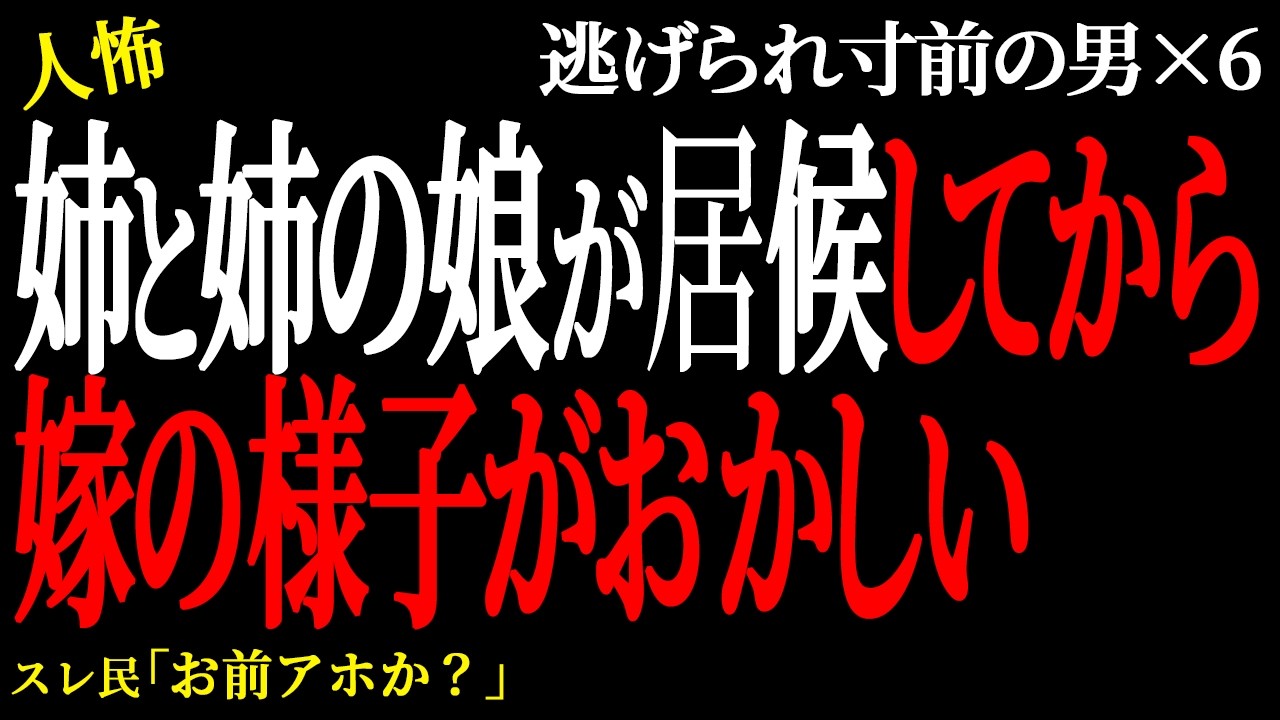 【2chヒトコワ】ウケ狙いしたら嫁に離婚されそう。（逃げられ男28）【人怖】