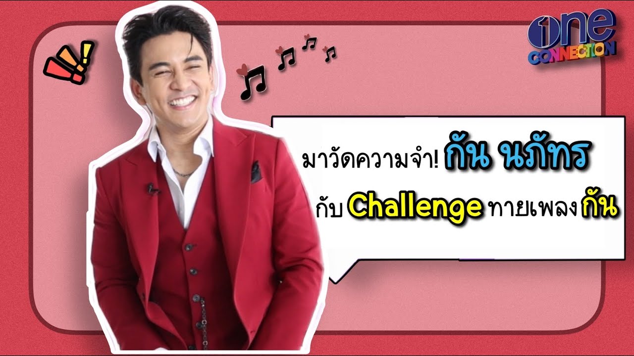 วัดความแม่นยำ! 