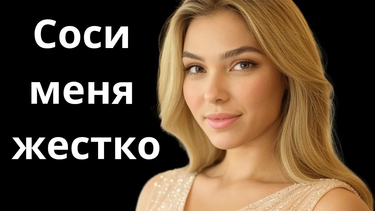 Пока Муж Был На Работе… Я Перешла Черту с 50-Летним Соседом