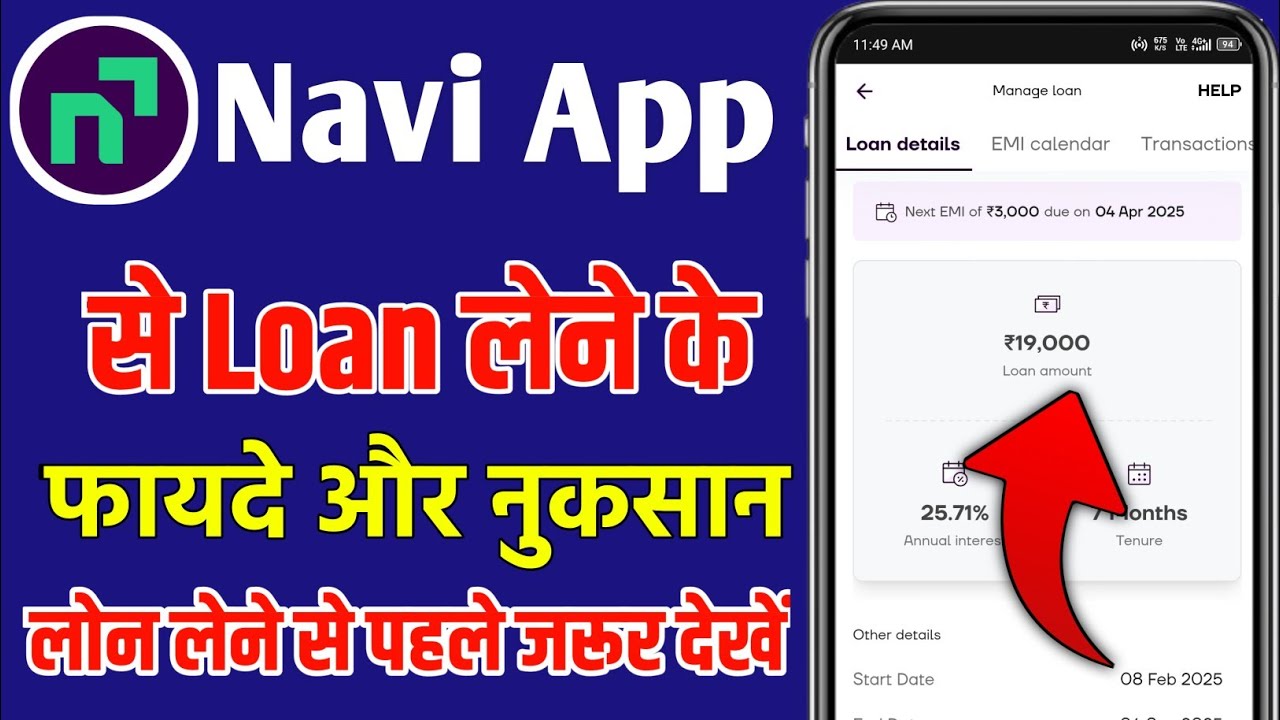 Navi app se loan lene ke fayde aur nuksan | Navi app loan Benefits and disadvantage