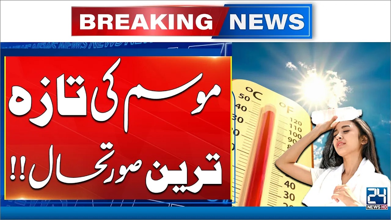 Summer Heat - MET Department Weather Updates For Pakistan | 24 News HD