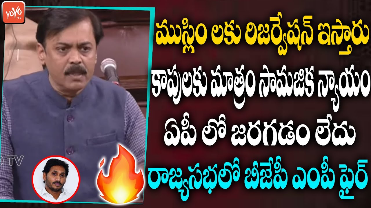 G.V.L. Narasimha Rao Speech On Kapu Reservations | Rajya Sabha | Union Budget | YOYO TV Channel