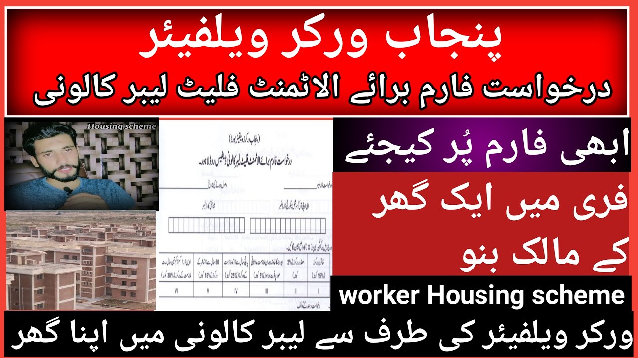 Government Labour Colonies | Labour coloney flat free ma |How to online apply |Punjab Housing scheme
