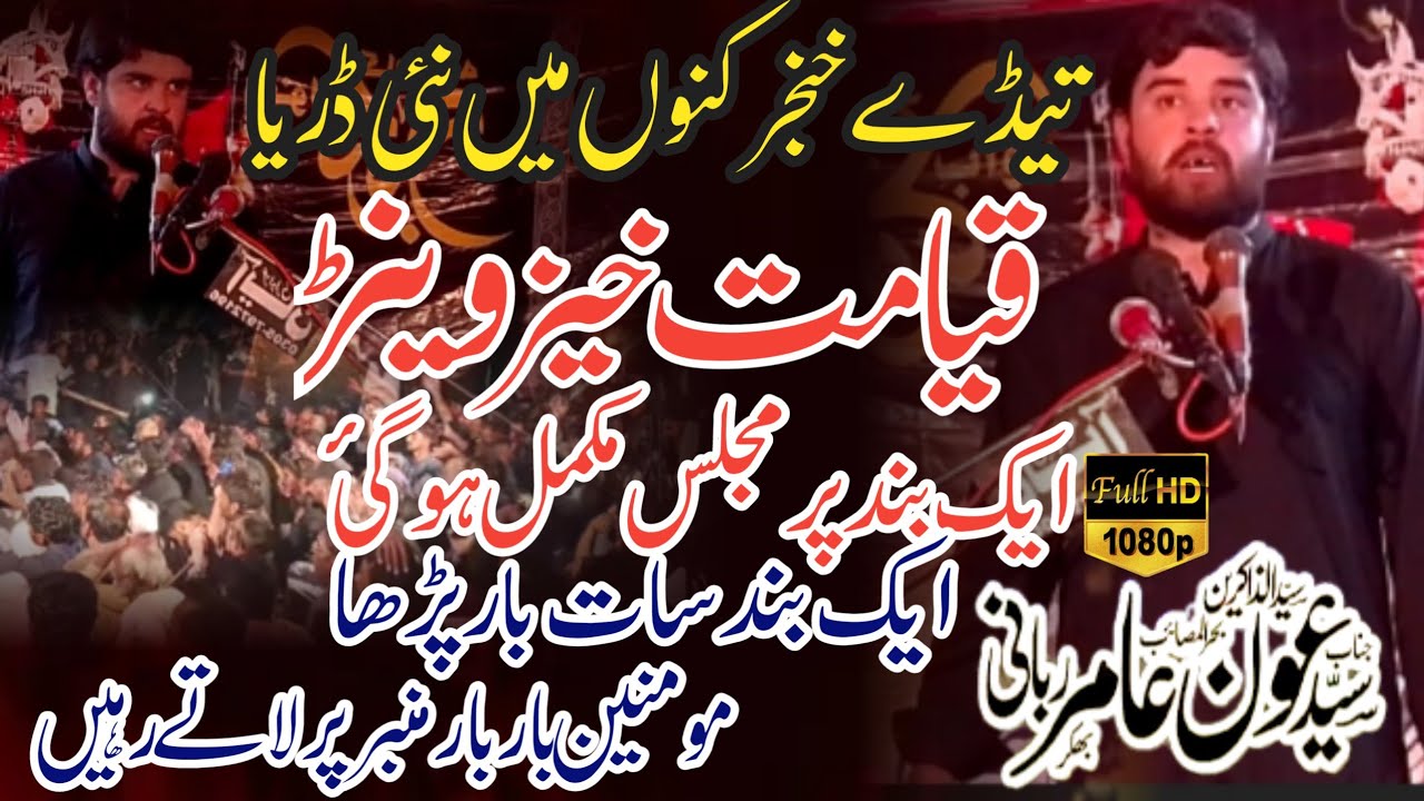 Zakir Syed Aon Amir Abbas Rabbani||masaib teday khangar kano may nay daria||kohram barpa ho gia2025