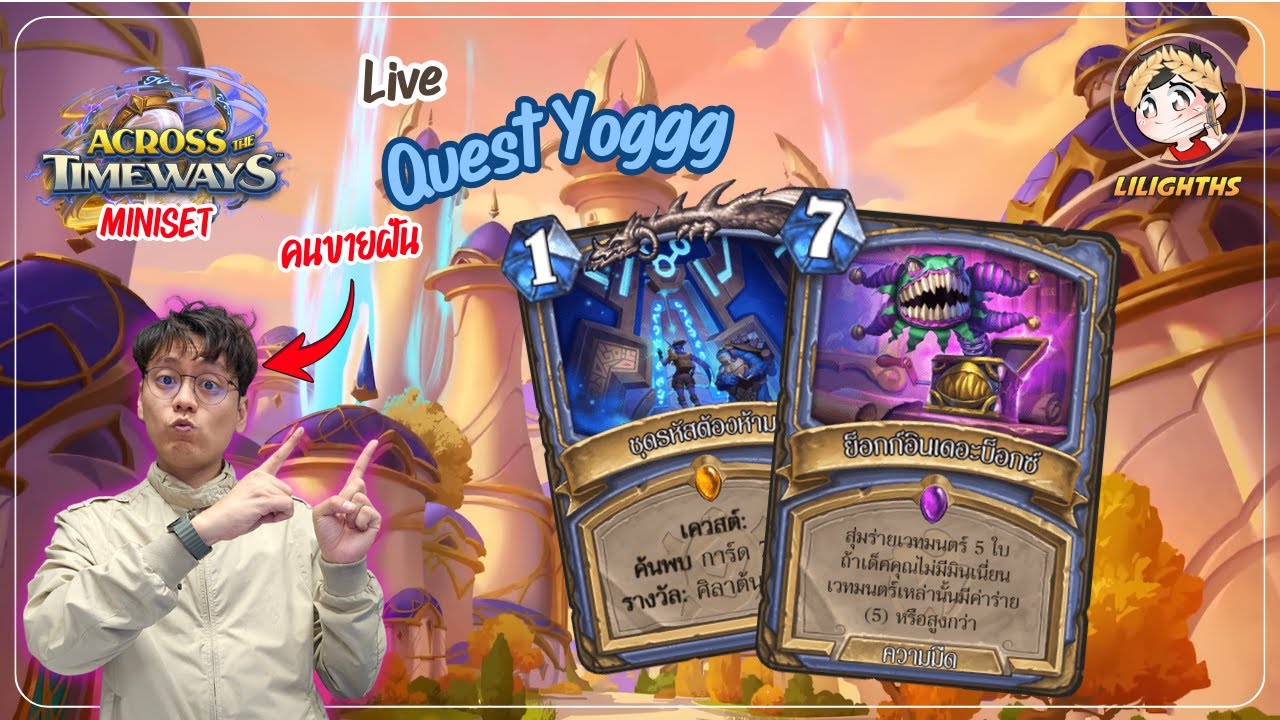 🔴 LilightHS | Quest Yog Mage | Hearthstone