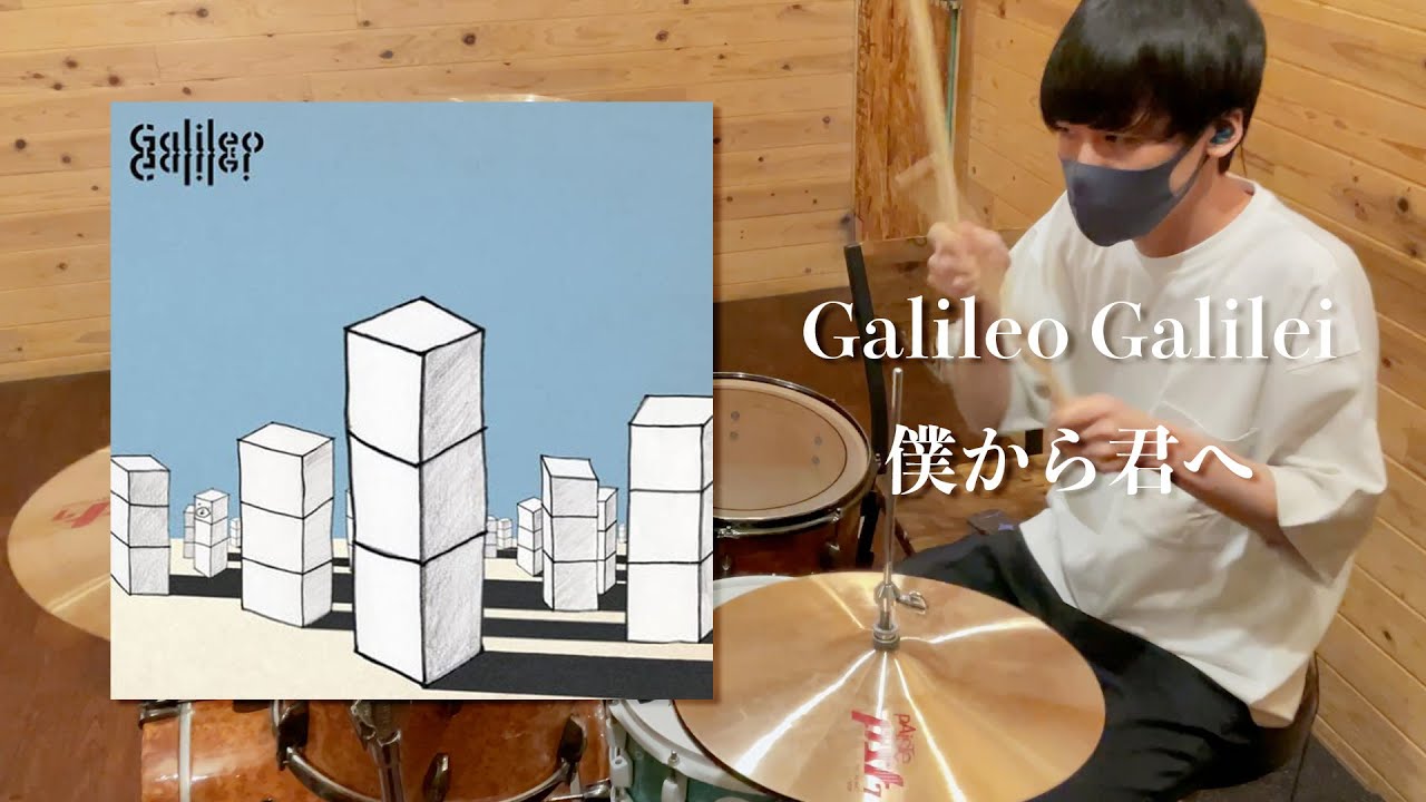【祝ガリレオ復活】僕から君へ【叩いてみた】/Galileo Galilei