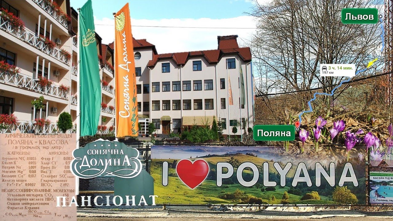 Закарпатская здравница Поляна. Пансионат 