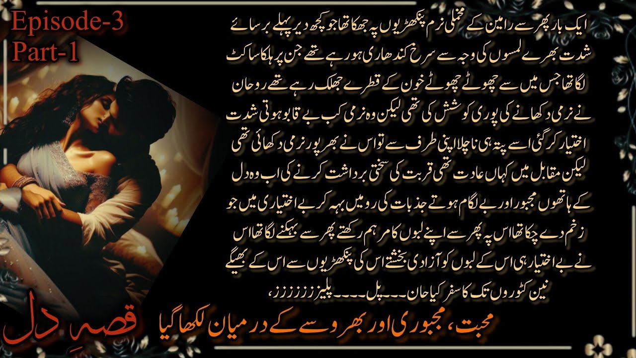 QissaEDil ❤️‍🔥| Forced Marriage Based| Czn Marriage Based| Romantic Thriller #RomanticNovel #Viral