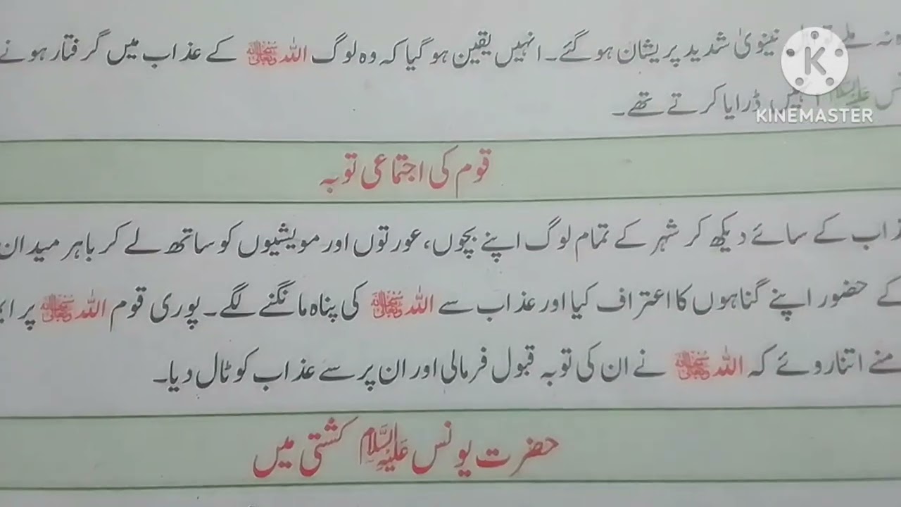 Hazrat Yoonas R Qom ka Kufar//Ahle Nainwa Se Narazgi//Hazrat Yoonas Kashti Me Sawar//Hr Rang