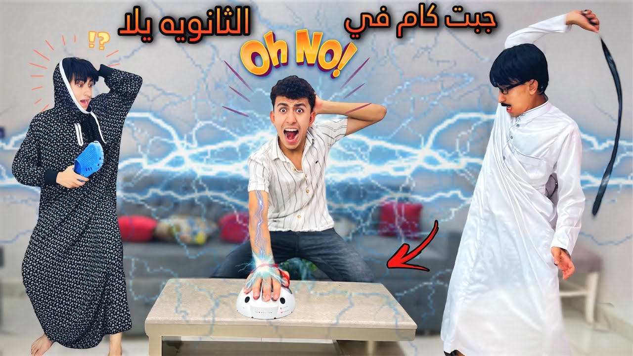 لما ابوك يجيب جهاز كشف الكذب عشان يعرف جبت كام في الثانويه العامه🚫😱😂 | محمد عماد