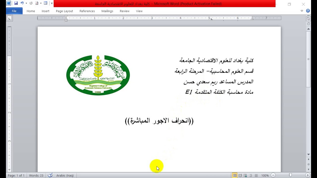 انحراف الاجور المباشرة
