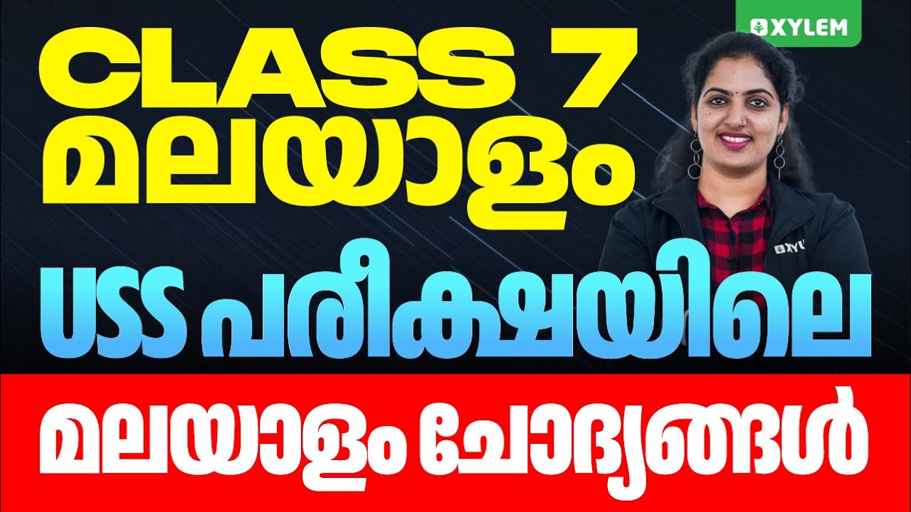 Class 7 Malayalam - USS പരീക്ഷയിലെ മലയാളം ചോദ്യങ്ങൾ! | Xylem Class 7
