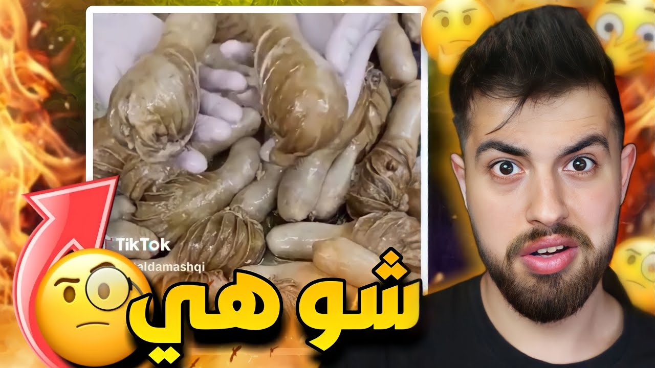 هي الطبخة بياكلها ساهر منذر بس 🤦🏻‍♂️😂