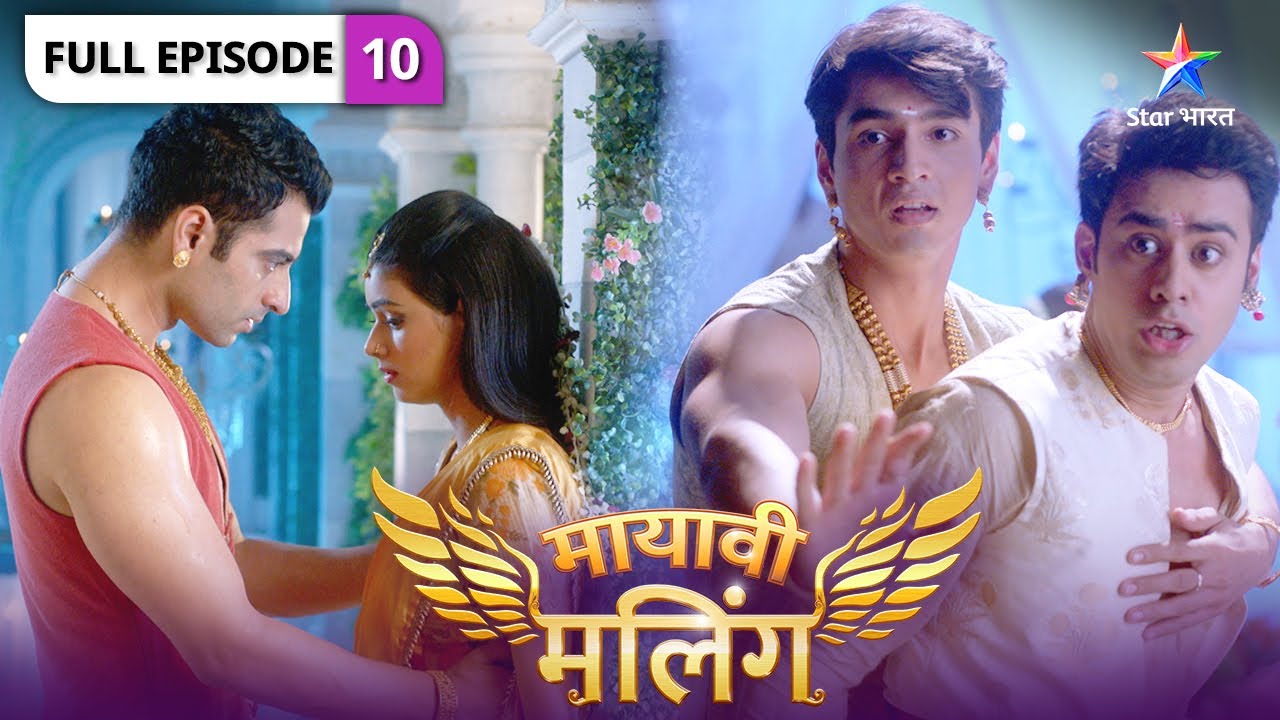 Mayavi Maling | Kya Madhumali jaan payegi Aishwarya ki shaktiyon ka rahasya? | FULL EPISODE-10