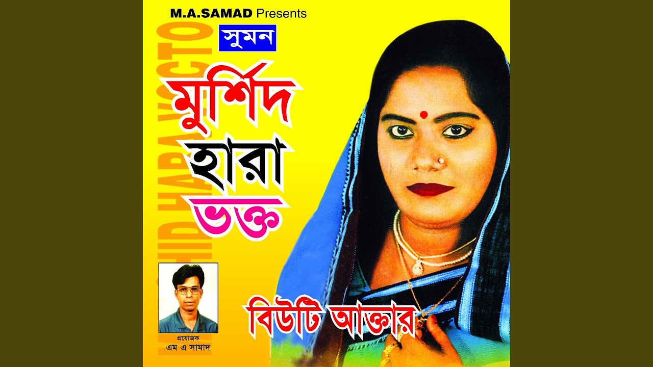 Amar Jala Juray Naa
